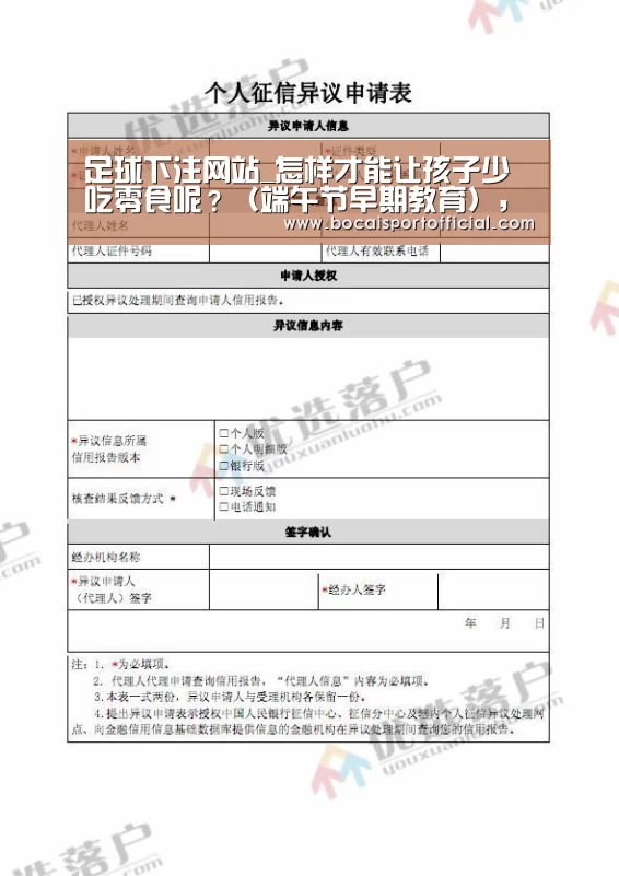 足球下注网站_怎样才能让孩子少吃零食呢?(端午节早期教育),早教(图2) 足球竞彩网