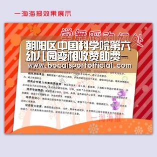 朝阳区中国科学院第六幼儿园变相收赞助费-足球下注网站(图4) 足球竞彩网