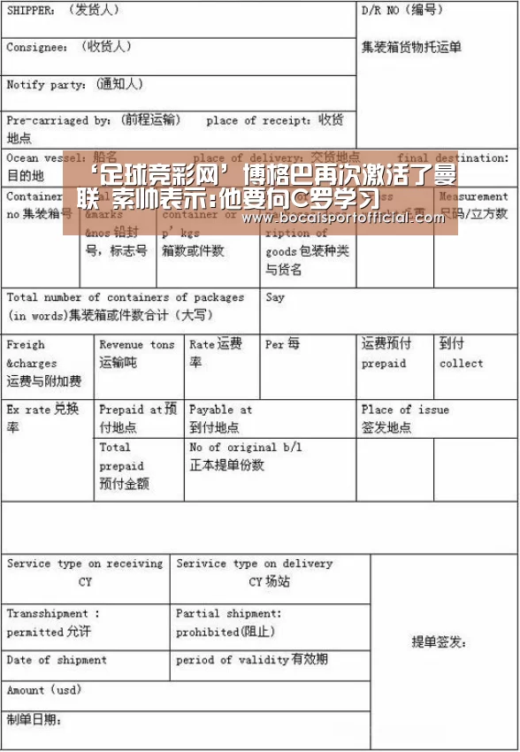 ‘足球竞彩网’博格巴再次激活了曼联 索帅表示:他要向C罗学习(图2) 足球博彩
