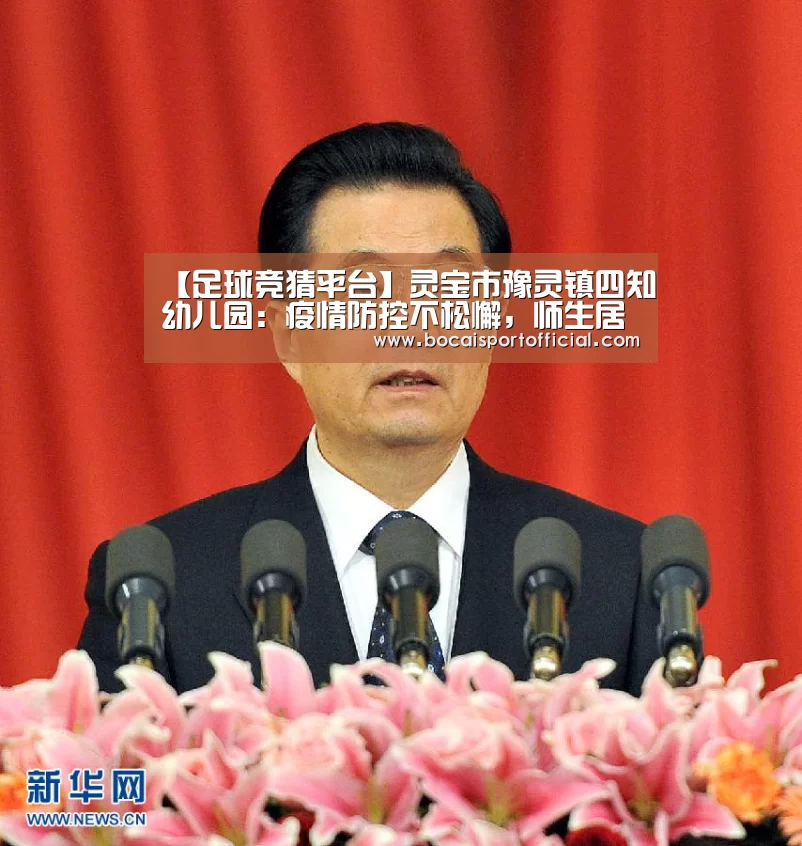 【足球竞猜平台】灵宝市豫灵镇四知幼儿园:疫情防控不松懈,师生居家植树忙!!(图3) 足球下注网站