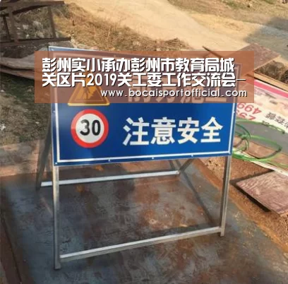 彭州实小承办彭州市教育局城关区片2019关工委工作交流会-足球博彩(图1) 足球下注网站