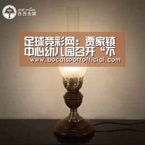 足球竞猜平台