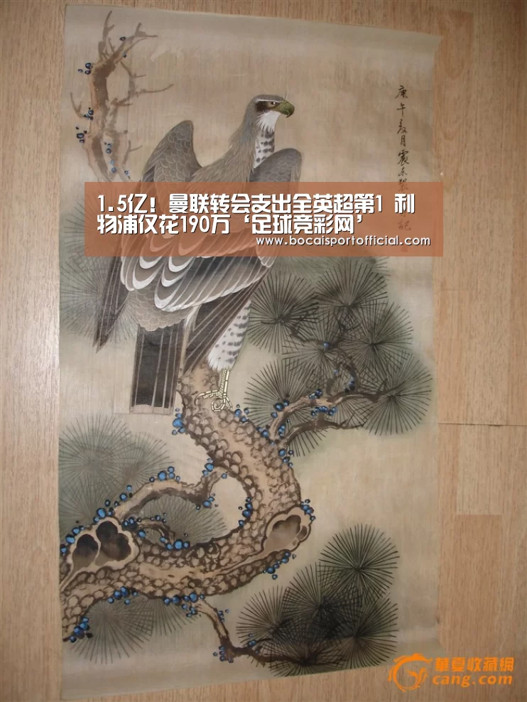 1.5亿!曼联转会支出全英超第1 利物浦仅花190万‘足球竞彩网’(图1) 足球竞猜平台