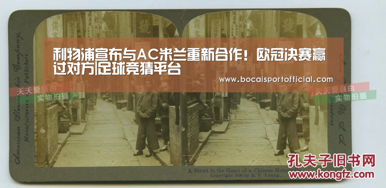 利物浦宣布与AC米兰重新合作!欧冠决赛赢过对方|足球竞猜平台(图1) 足球博彩